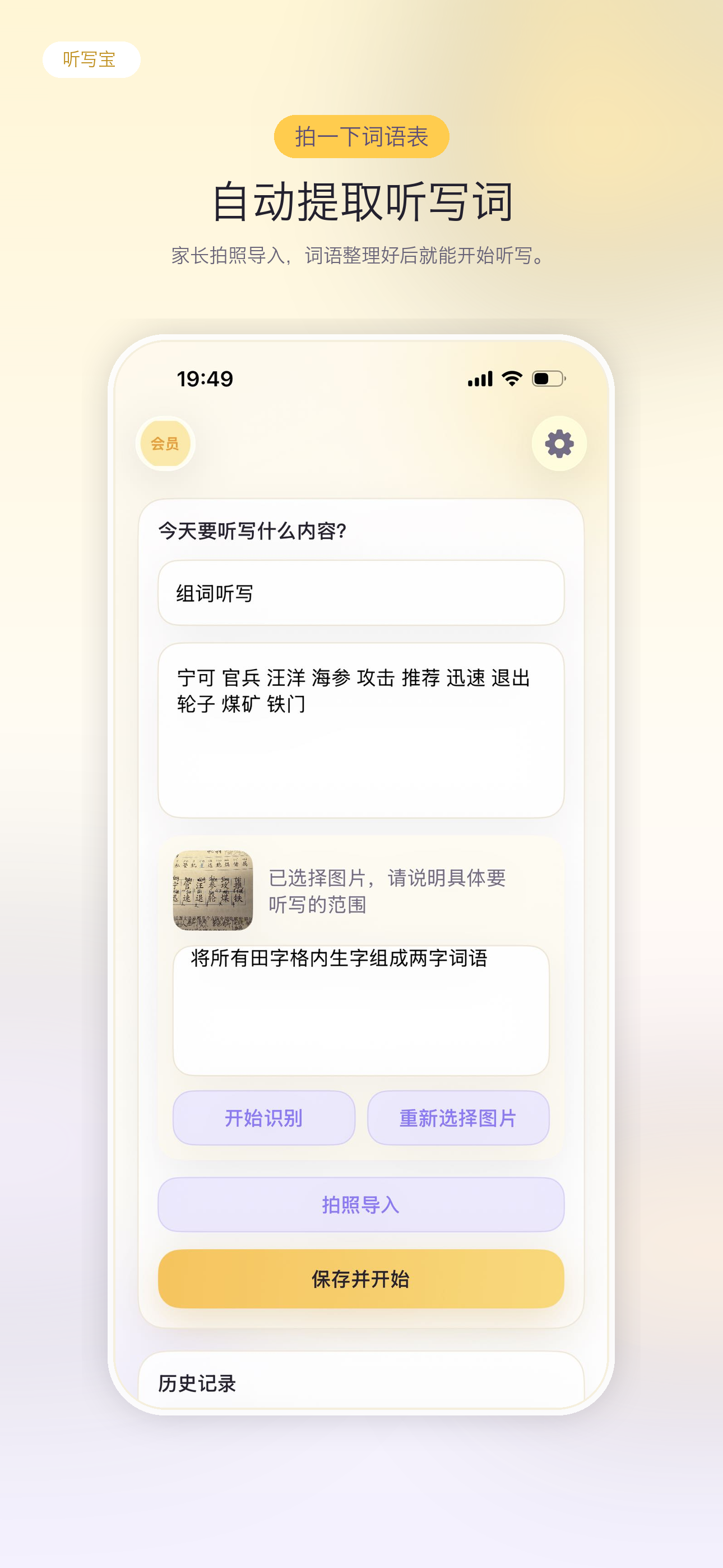 图片识别导入词语
