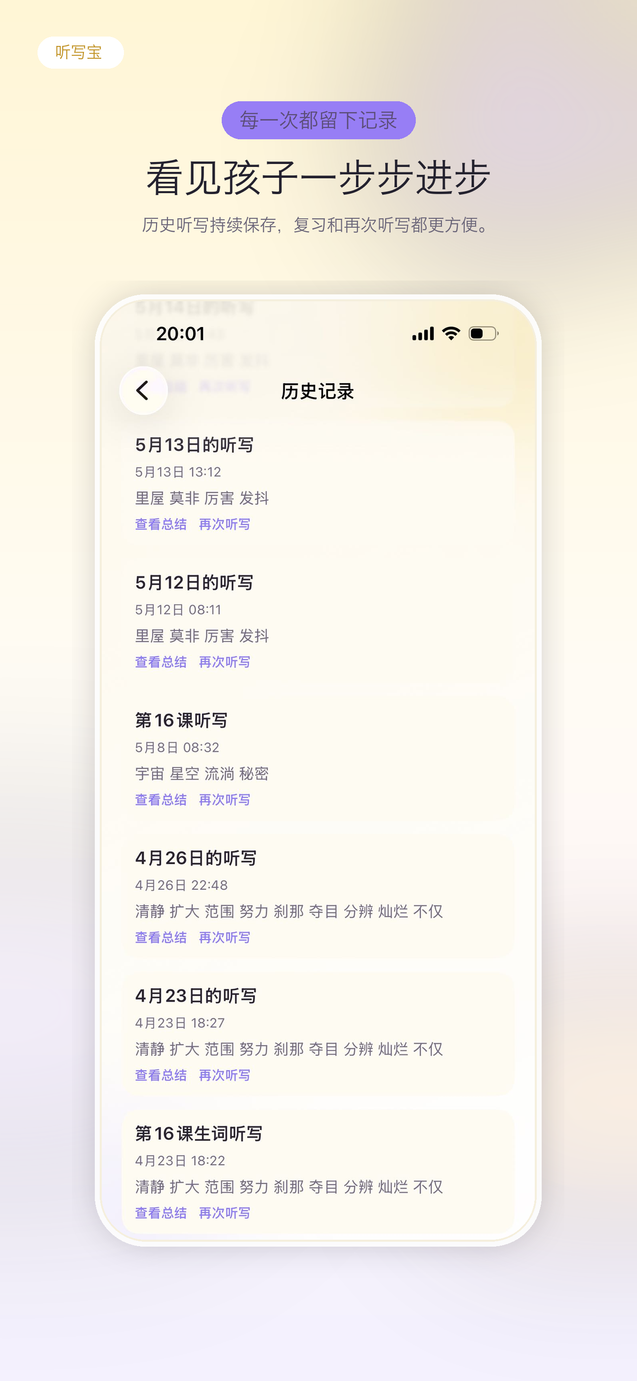 历史练习记录