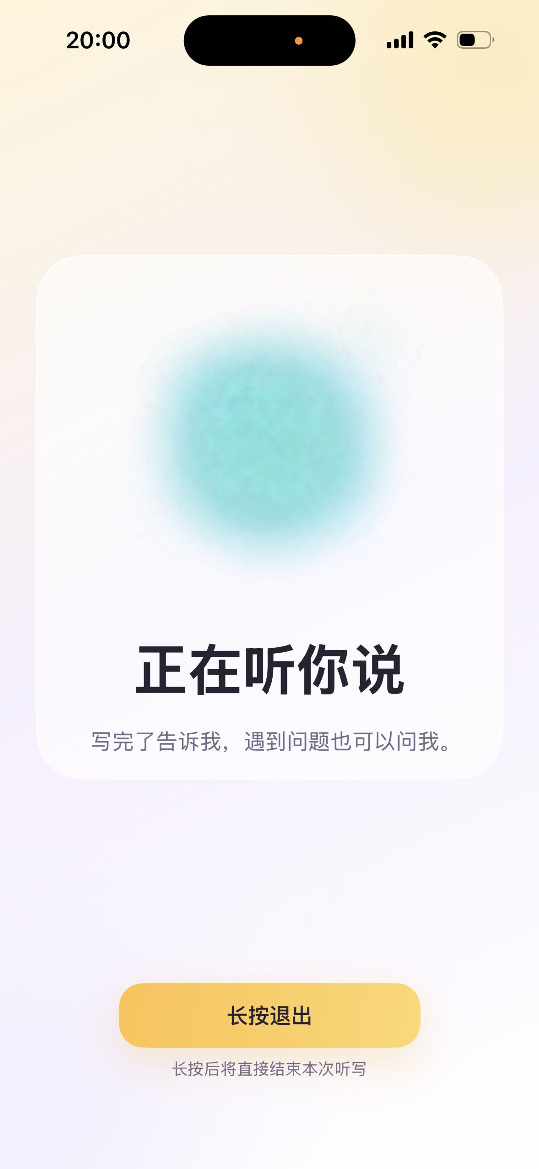听写宝正在听孩子回应